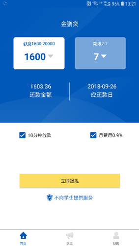 金鹏贷2024  v1.0图2
