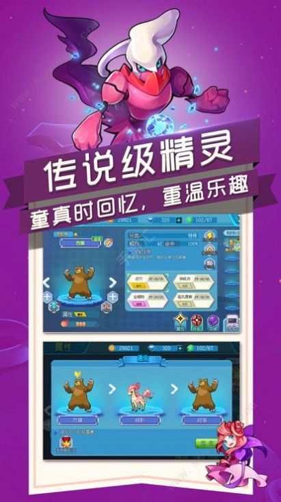 英雄训练师之新世代  v1.1.5图3