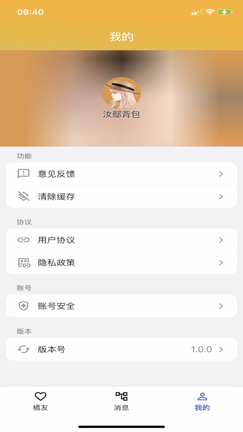橘友最新版  v1.0图3