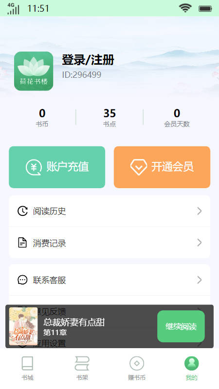 荷花书楼app