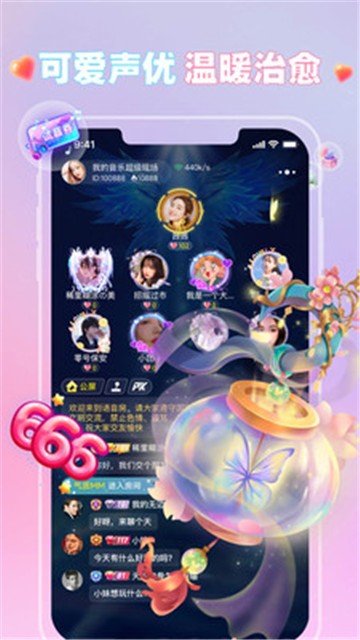 可可语音app下载安装