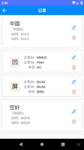 五笔反查  v6.50图3