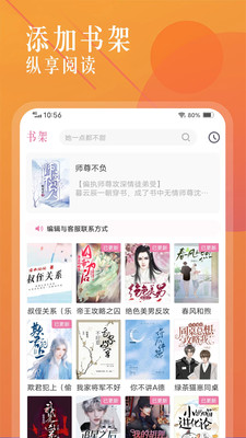 海棠书城免费版  v1.2.0图2