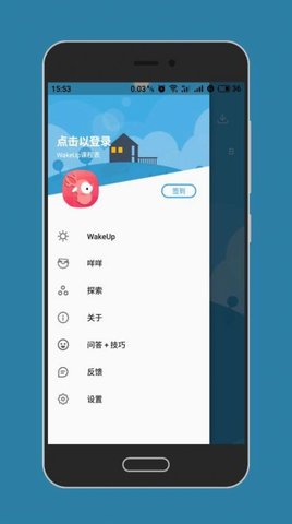 WakeUp  v5.0.05图3