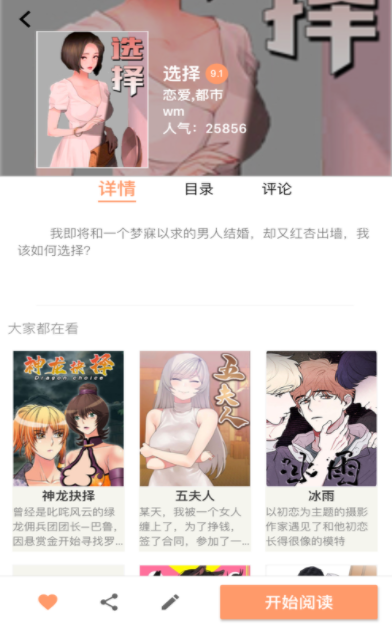 好漫漫画软件  v1.0图2