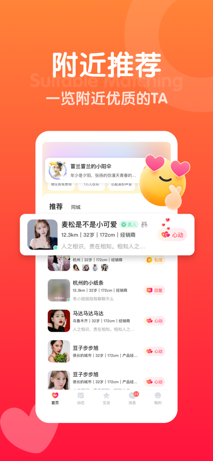 欢甜交友2023  v2.1图3
