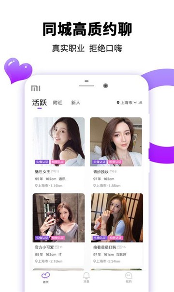 画音交友安卓版  v1.4图3