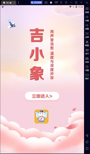 吉小象手机版
