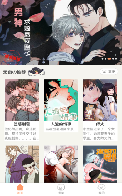 好漫漫画软件  v1.0图1