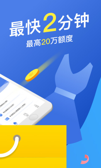 极速贷借款app