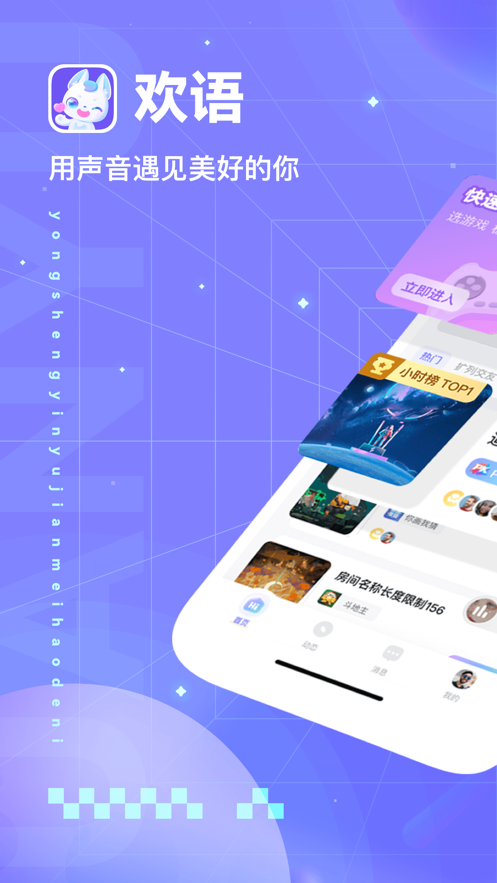 欢语2024  v2.0图2