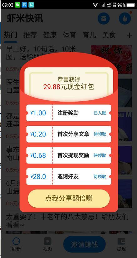 虾米快讯免费版  v3.43.20图2