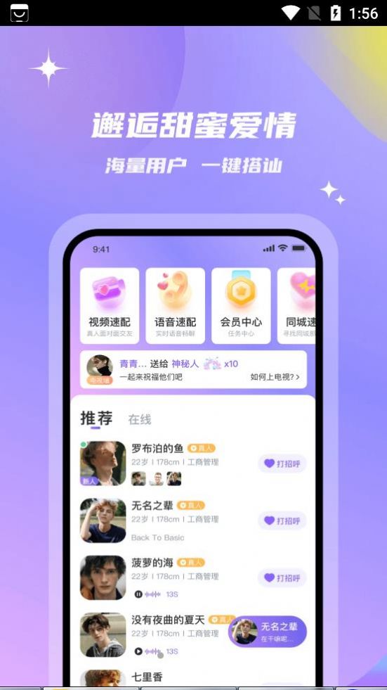 会玩交友免费版  v2.0.0图3