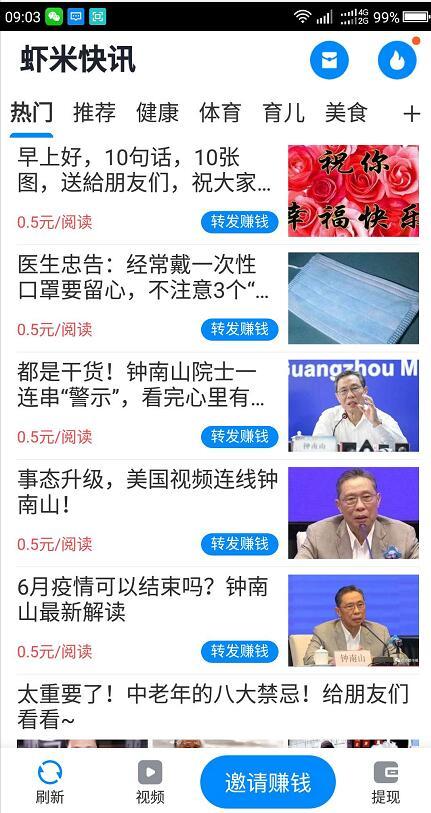 虾米快讯免费版