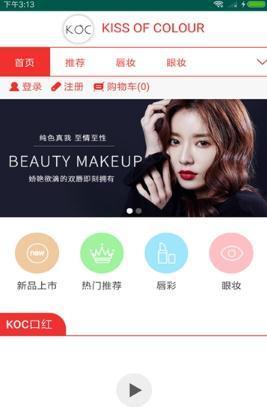 KOC彩妆  v1.0图3