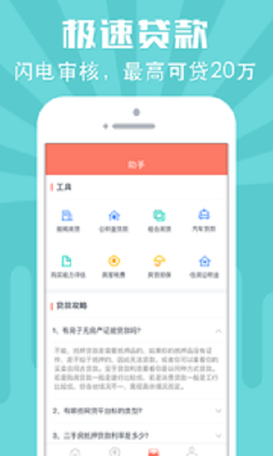 疾风速借下载  v1.0图3