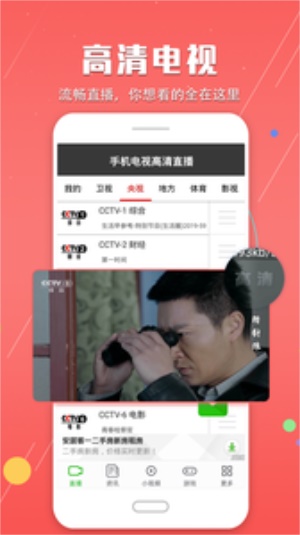 手机电视高清直播免费下载安装  v7.1.9图2
