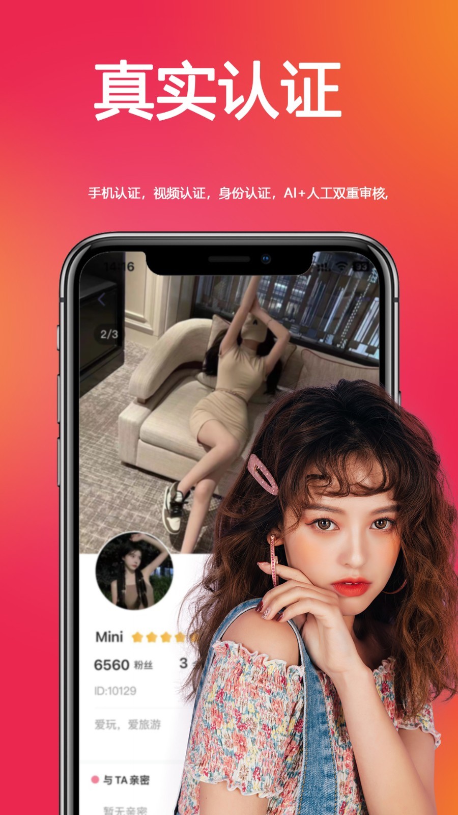 恋你  v3.8.8图2