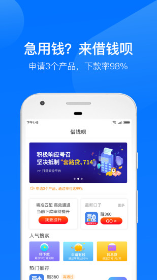 借钱呗app官网  v3.4.1图3