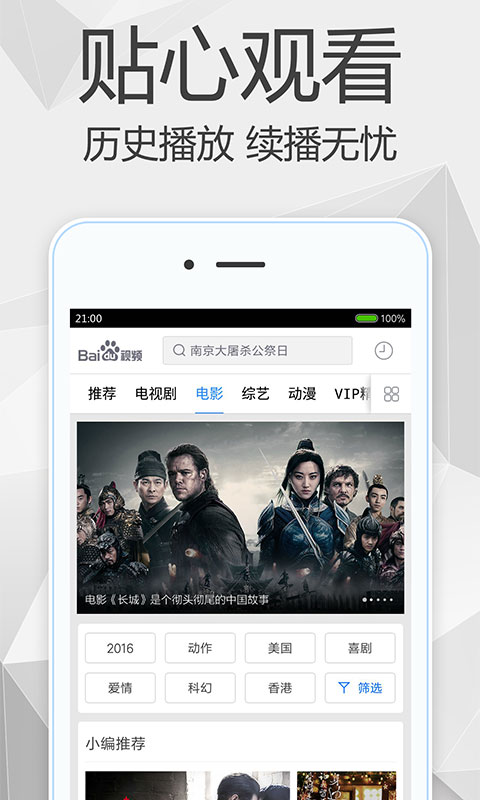 百度视频  v8.12图1