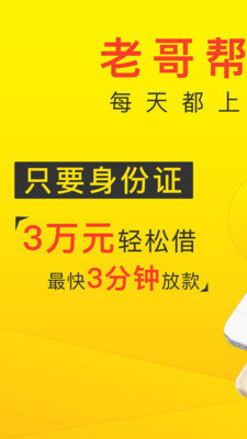 老哥贷款