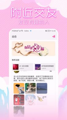 可人交友最新版  v1.0.1图2