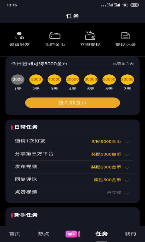 爱刷短视频  v0.0.14图2