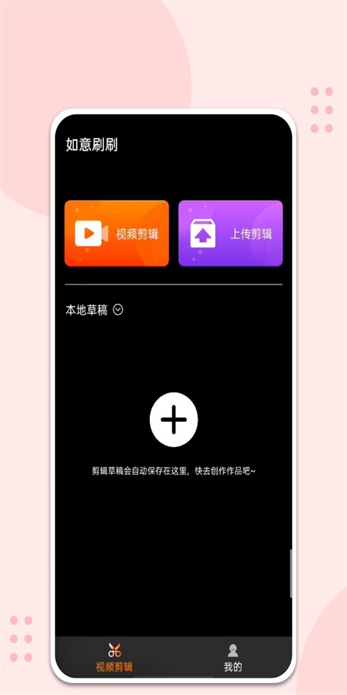 如意刷刷2023  v1.0.0图3