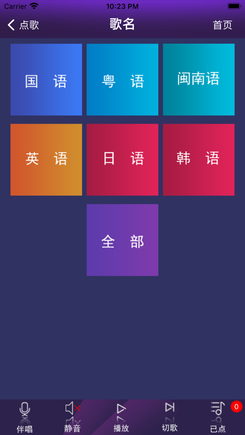 视云KTV免费版