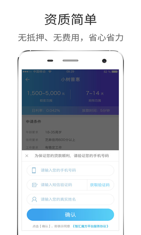 极速贷app官方下载安卓  v2.0.6图1