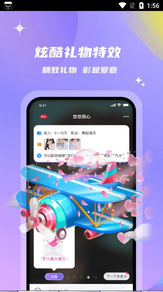 会玩交友免费版  v2.0.0图4