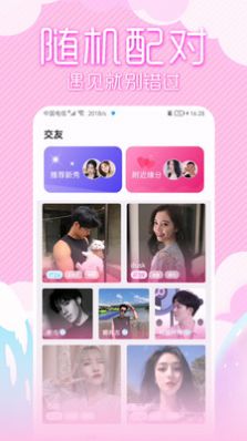 可人交友最新版  v1.0.1图3