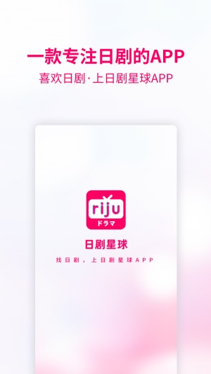 日剧星球免费下载