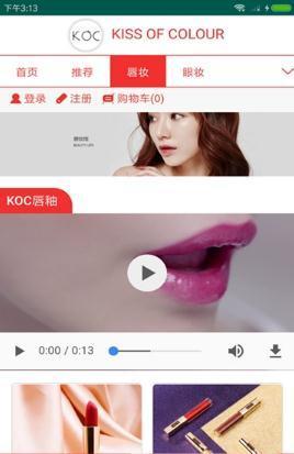 KOC彩妆  v1.0图2