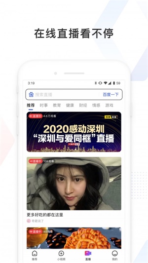 百度看看  v1.4.0图3