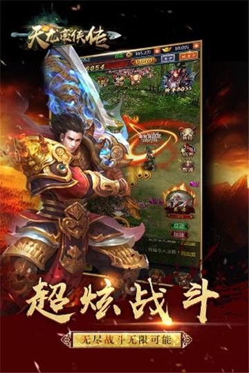 天龙豪侠传安卓版  v1.6图3