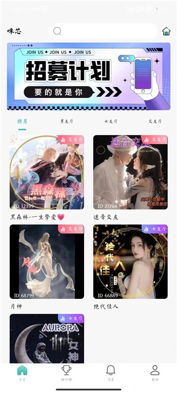 咪芯交友  v1.2.7图3
