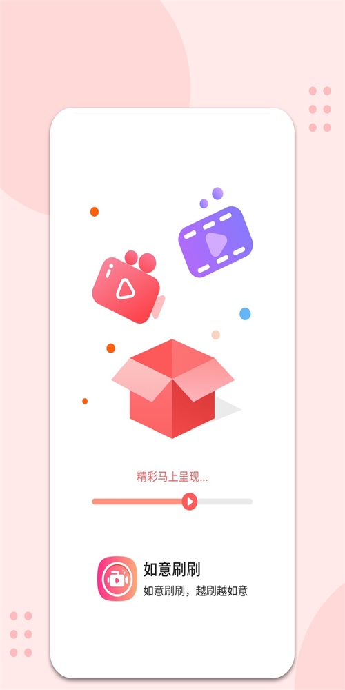 如意刷刷2023