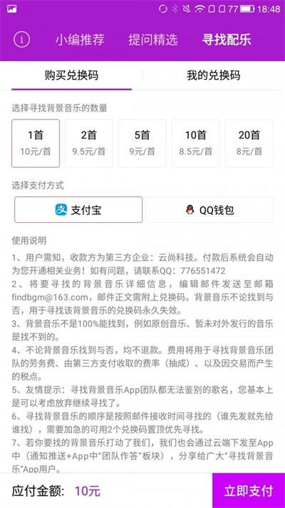 寻找背景音乐安卓版  v1.0.5图2