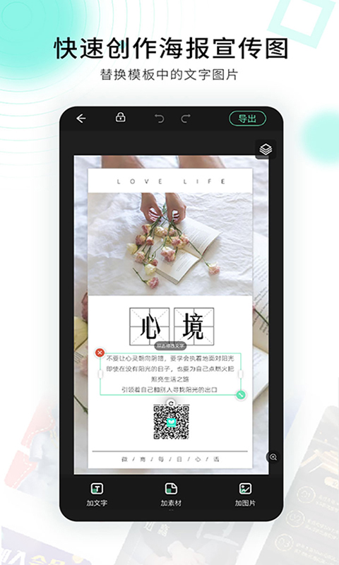 小白设计视频海报制作安卓版  v2.1.2图2