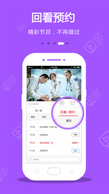 手机电视TV版下载