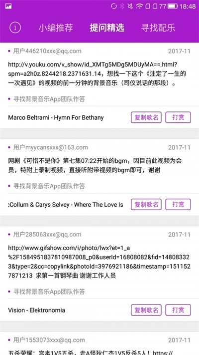 寻找背景音乐安卓版  v1.0.5图1