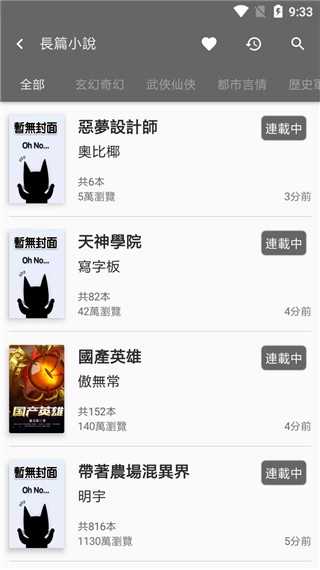 黑猫小说安卓版下载