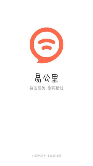 易公里  v2.0.0图1