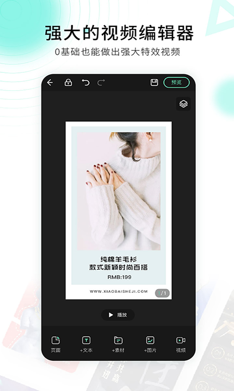 小白设计视频海报制作安卓版