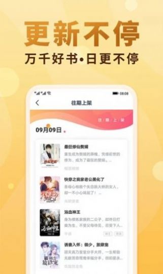 花露小说2023  v1.0.8图2