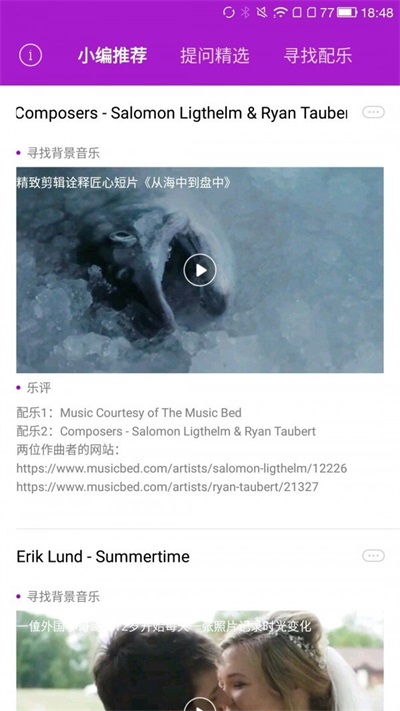 寻找背景音乐安卓版