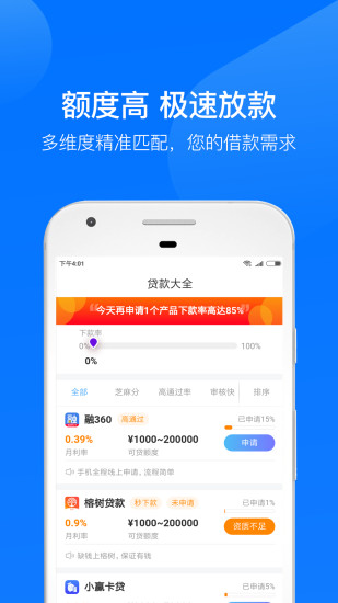 借钱呗app  v3.4.1图2