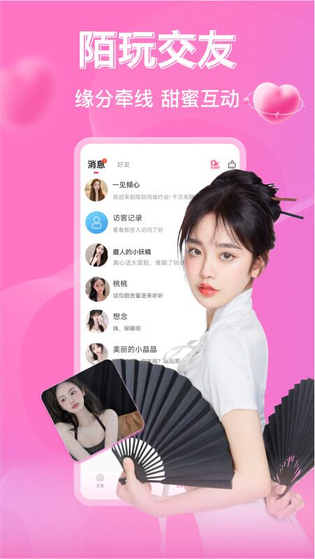 陌玩同城约会最新版  v1.1.0图1