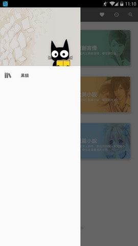 黑猫阅读app  v1.1图2